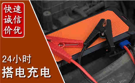 科尔沁汽车搭电场景与案例