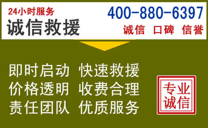 科尔沁汽车救援电话 科尔沁汽车救援电话