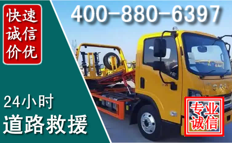 科尔沁道路救援电话 科尔沁道路救援电话
